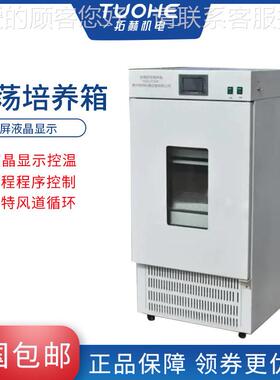 拓BBS-1ES1E振荡培养赫箱热 加和制冷双向调温恒温振-荡摇床