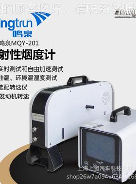 透射式烟测度浙大鸣M泉80169Q计Y-201机动车环保检站尾气检测站分