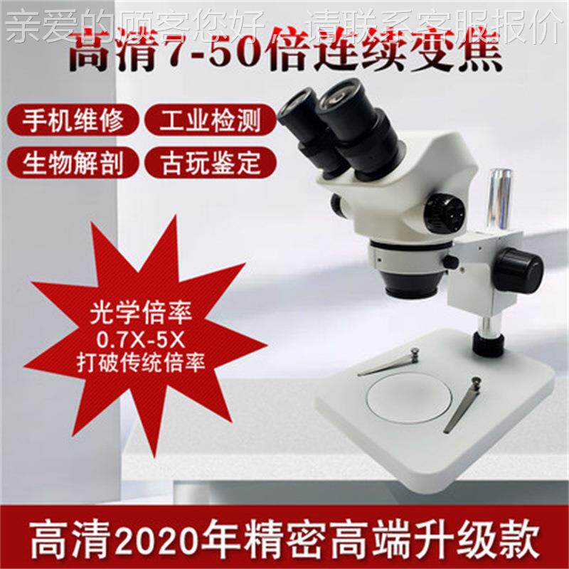 7PMV-5X工业显微镜手机维线板检测双目显路微镜 7050体式4视显修