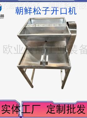 吉林松子VGL子开设口机机 小型双工位松压口器 家用四工位开口备