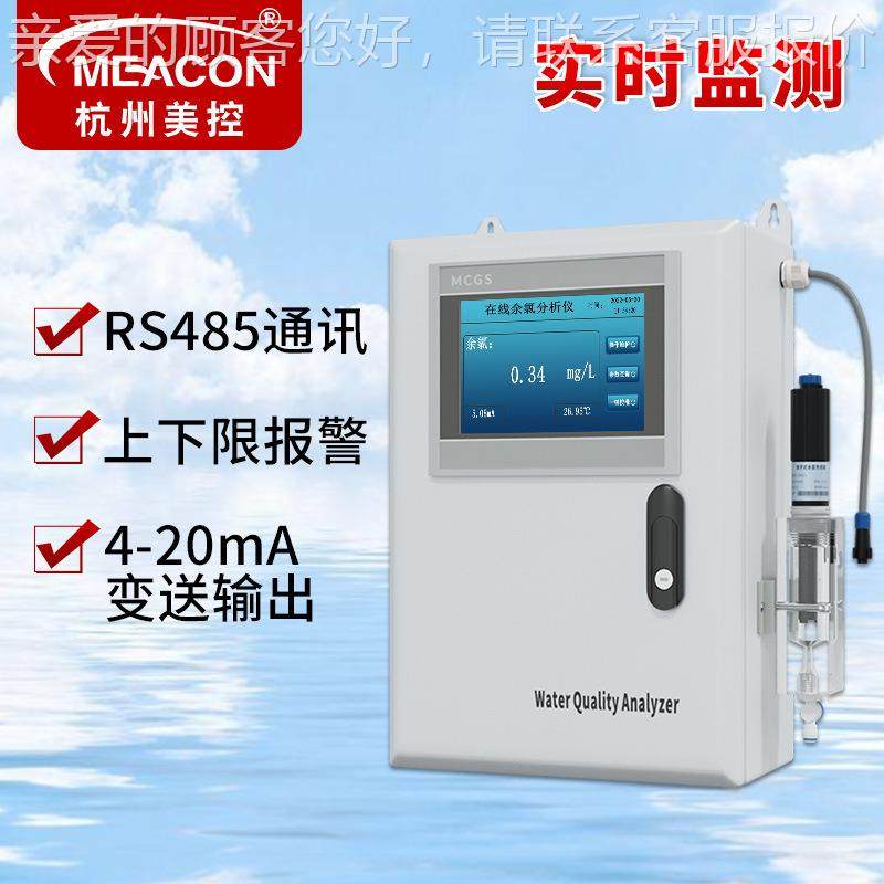 p工业在线水感质分析仪 污水泳池智能H氯传器MIK-TRC4余 余氯检测,五金/工具,水质分析仪,淘宝优惠券,粉丝福利购,淘宝优惠卷