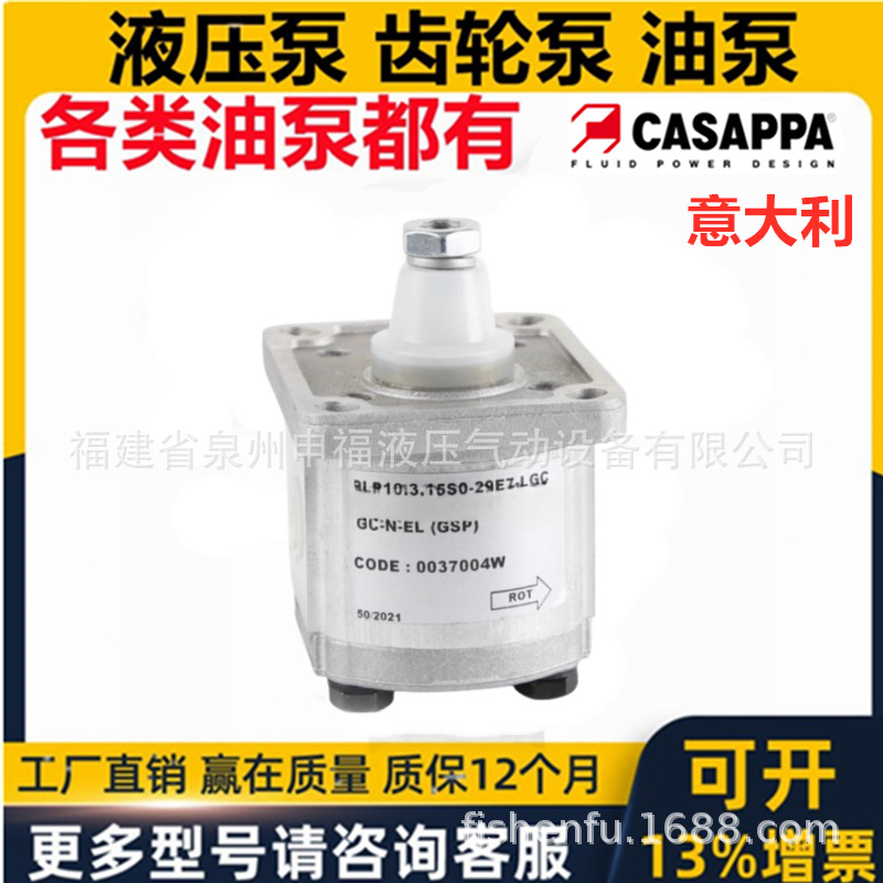 意大利凯斯帕CASAPPA液压齿轮油泵PLP10.3.15D0 PLM10.马达电动