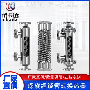 换螺旋缠绕管式食品缠绕式级双管板高热器钛材冷凝器冷温汽水螺旋