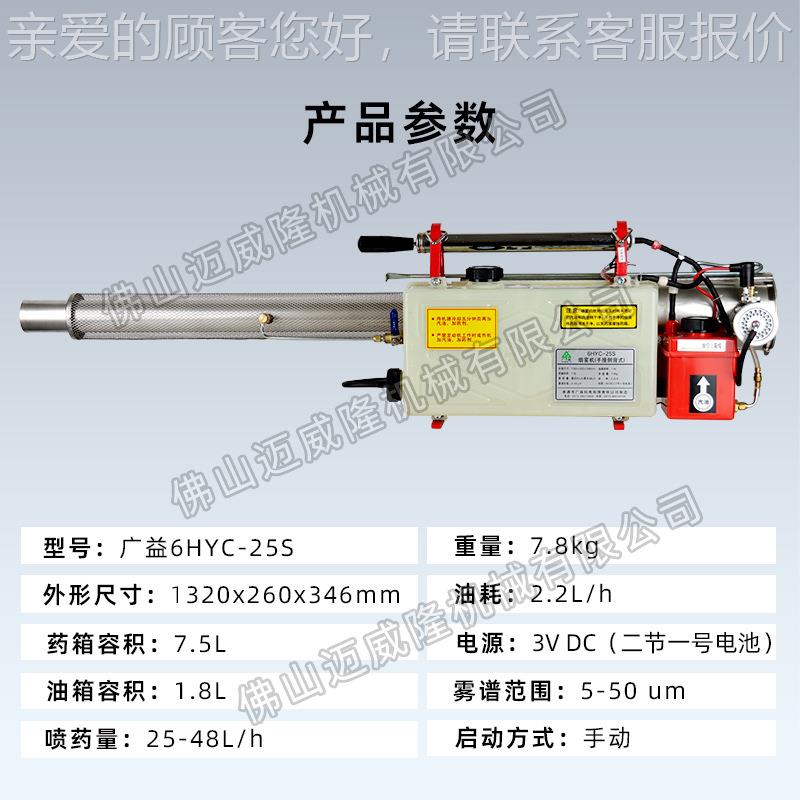 6HYC-25S烟雾机手提药不锈946钢树式木防治消雾毒打机大容量弥机