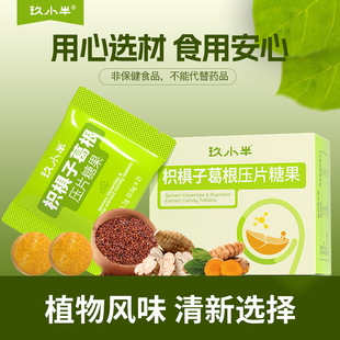 玖小半枳椇子葛根压片糖果草本药食同源小酌应酬酒局聚会常备糖果