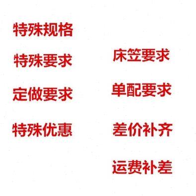 床上用品定做尺寸/特殊要求/床笠款/定金/特殊尺寸/下单留言要求