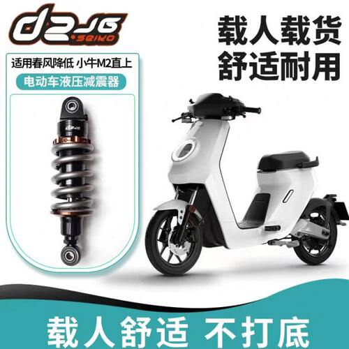 小牛MQi2 M2中置改装后减震九号C80避震器D2JG避震器升级软硬调节