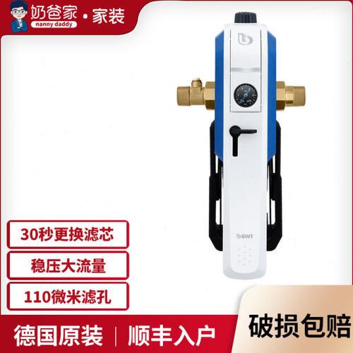 奶爸家德国倍世BWT E1前置净水器过滤器拆洗式家用滤水器40385