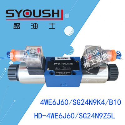 电磁换向阀4WE6J60/SG24N9K4/B10,HD-4WE6J60/SG24N9Z5L现货