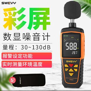 速为噪音检测仪噪音计彩屏数显分贝仪环境噪声测试仪SW-602430-13