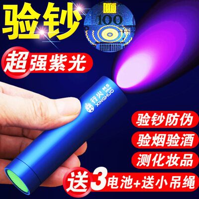验钞灯笔小型便携式紫外线紫光蓝光手电筒验钞机家用伍德氏灯防伪