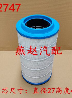 K2747空气滤芯适配重汽豪沃汕德卡滤清器新T5G C7H豪翰N7G空气格