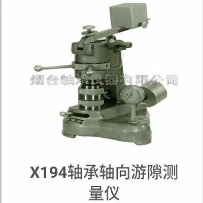 X194轴承测量仪器X194向心球轴承深沟球轴承轴向游隙检测仪器