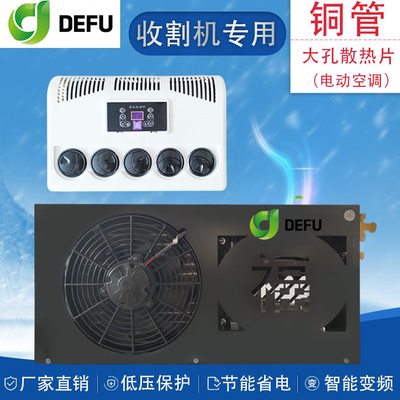 电动制冷工程车货车专用铲车12v24v驻车空调制冷挖掘机大用收割机