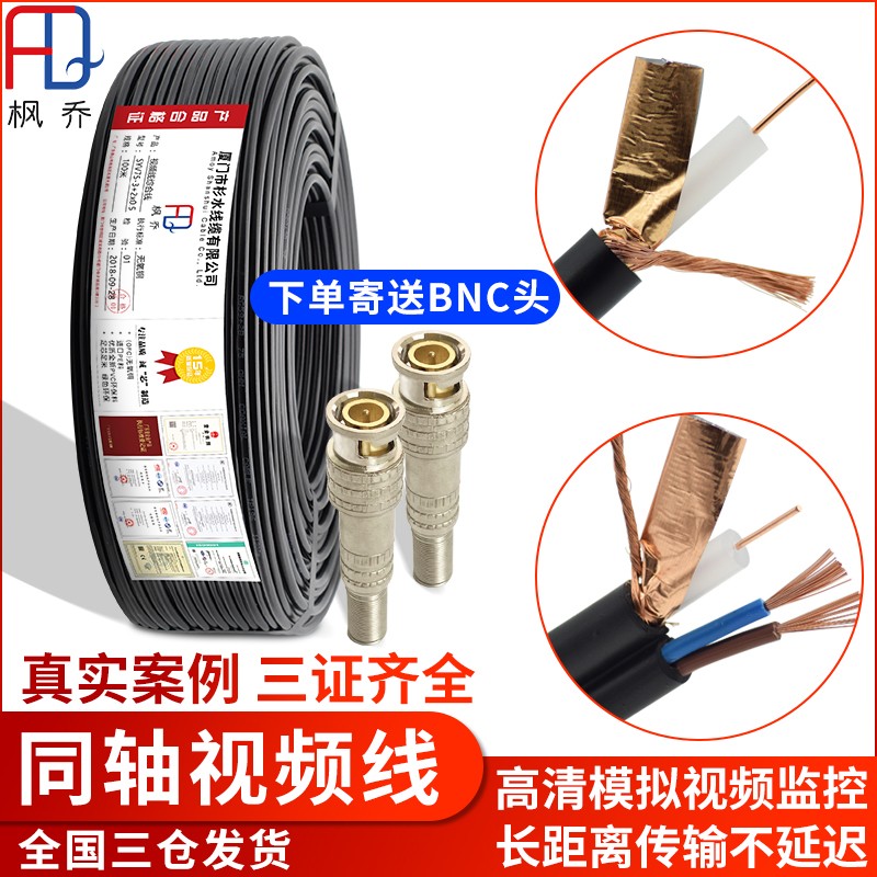 同轴视频监控带电源一体线SYV75-3-5二合一模拟摄像机综合连接线