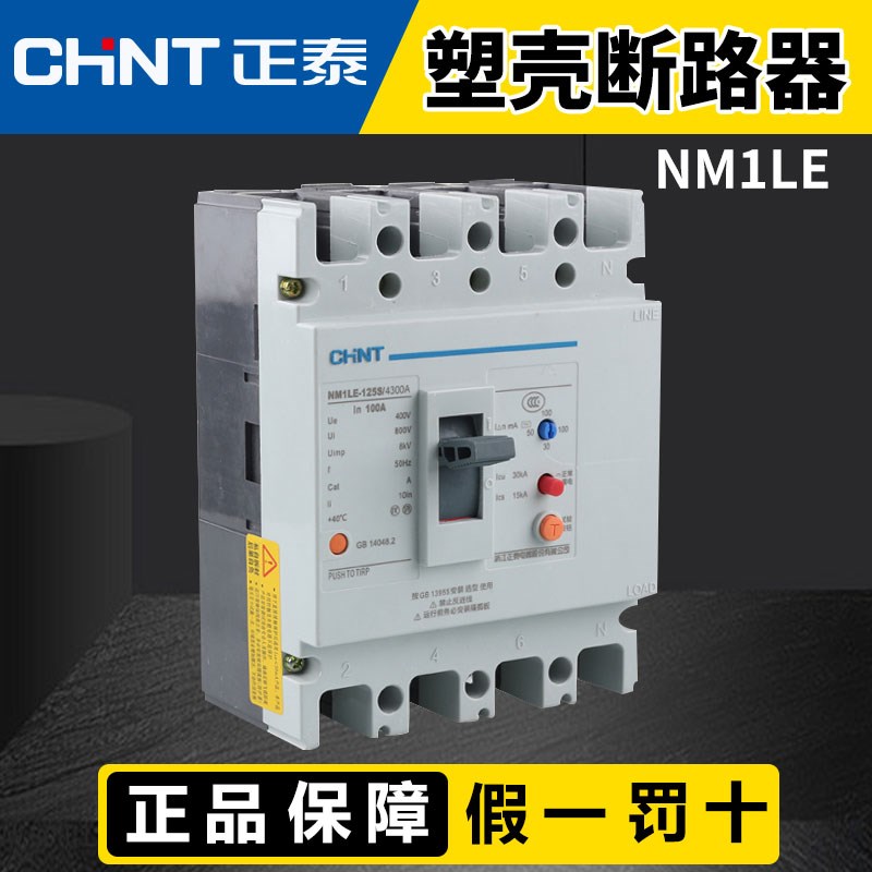 正泰漏电保护器 塑壳断路器 NM1LE-125S/4300A 4P 100A 125A 漏保