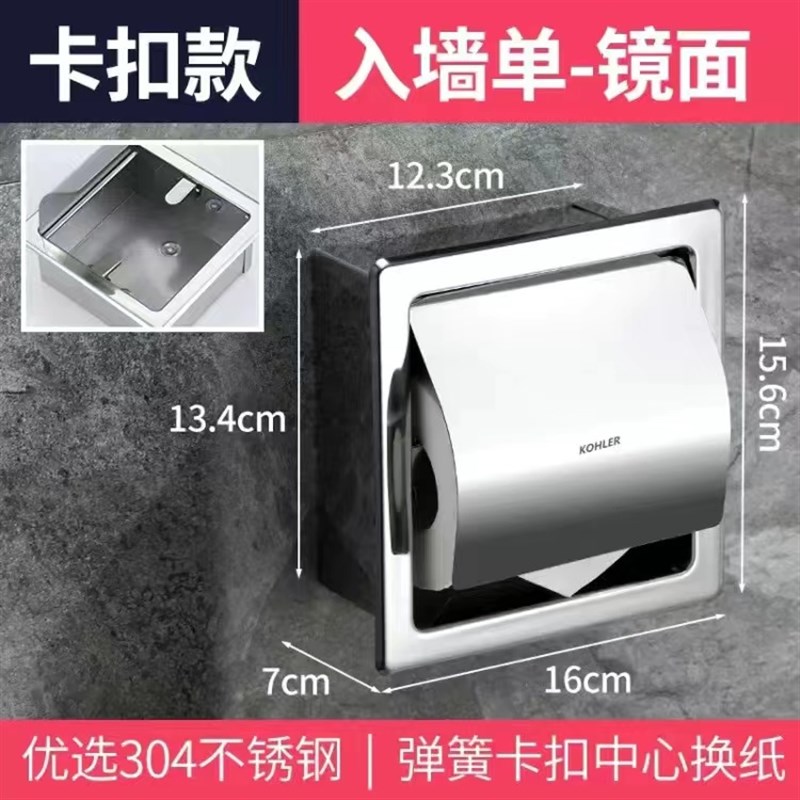 嵌入式不锈钢酒店卷纸架暗藏纸巾盒厕所墙式卫生间入纸盒暗装厕