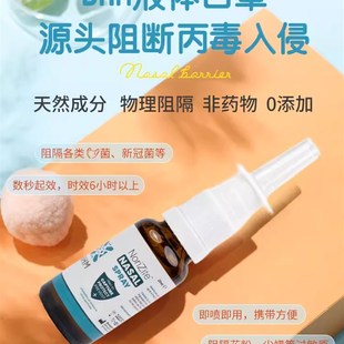 BHM鼻腔喷雾剂卡拉胶抗体防护喷剂隐形液体口罩20ml