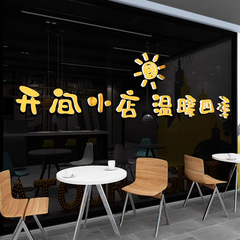 奶茶店氛围布置创意网红打卡背景墙面拍照区甜品蛋糕店装饰画贴纸