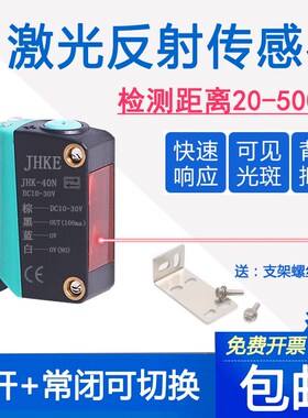 方形激光传感器光电开关背景抑制漫反射感应器远近可调节 JHK-40N