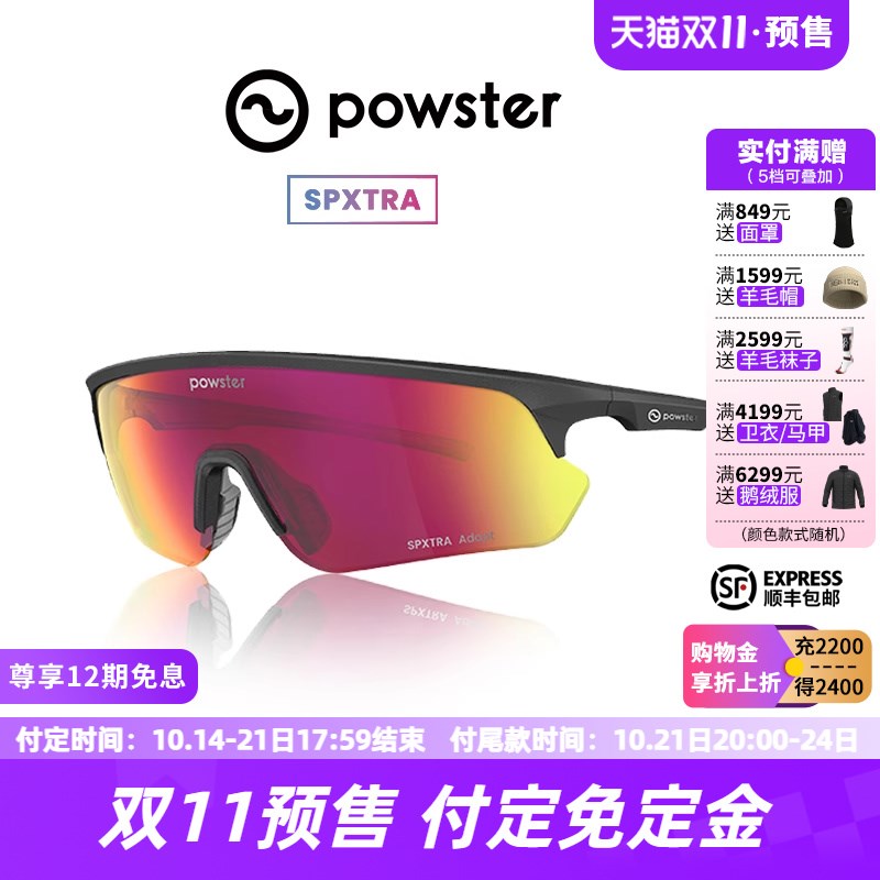 Powster巡回者系列变色马拉松跑步眼镜防风专业自行骑行护目镜