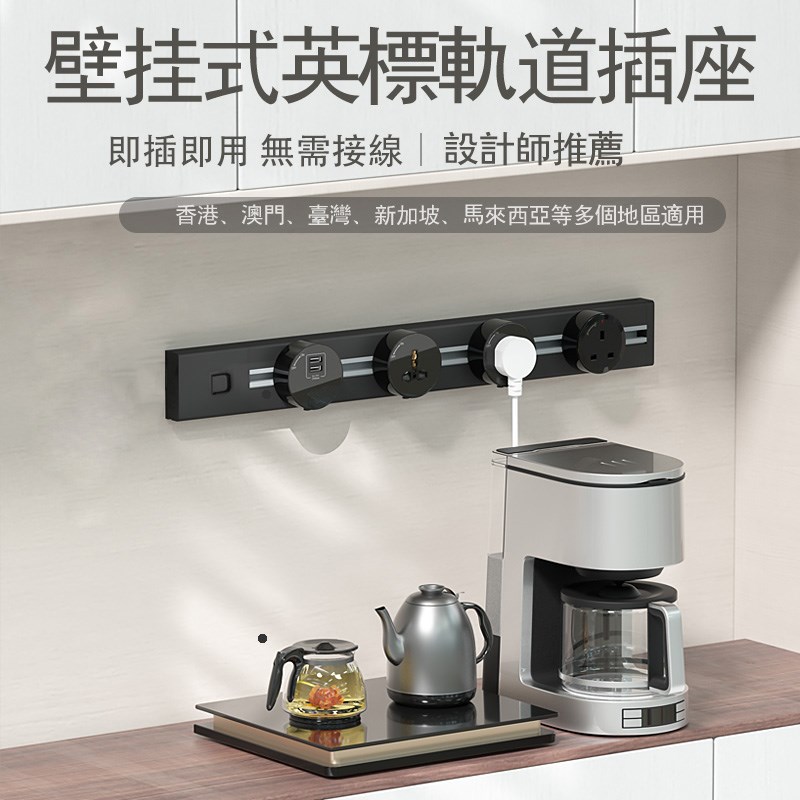 英标英规英式可移动轨道插座滑轨电制带开关电源线插13A港澳版