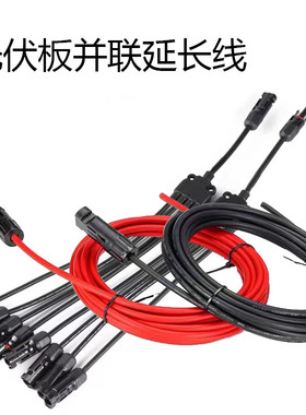 光伏线缆太阳能板并联连接延长线4平方纯铜防火太阳能充电电源线