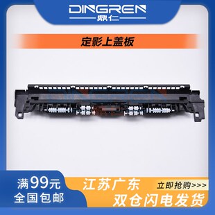 定影上盖 M15 M15W M28W M29W M30W M17W M17A 适用 M31W 惠普