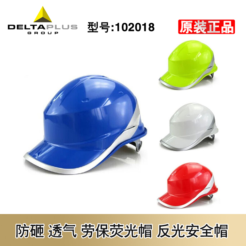 代尔塔102018荧光条安全帽ABS防砸透气抗震工地建筑安全防护头盔