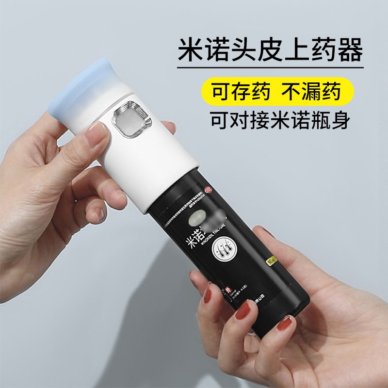 米诺头皮上药器地尔定量1ml可存药滚珠涂抹式精油精华导入给药器