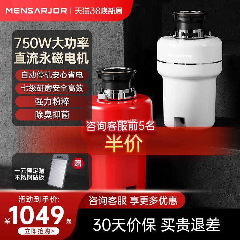 Mensarjor食物厨余垃圾处理器厨房家用无线开关餐厨垃圾粉碎机
