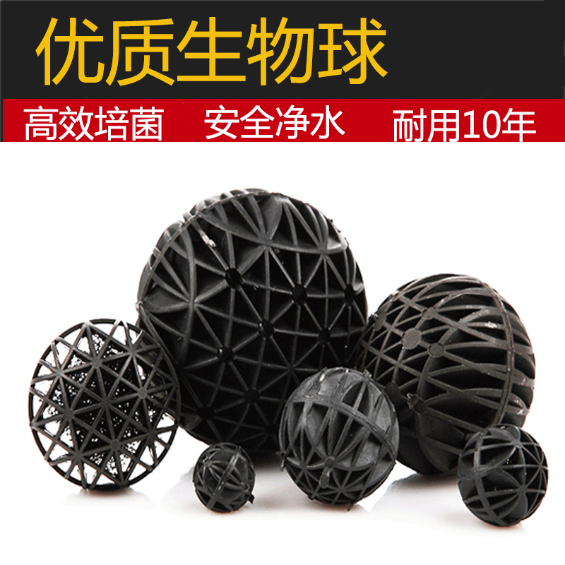 鱼缸过滤材料生化球水族箱生化过滤环细菌球培菌球生物球内部带棉