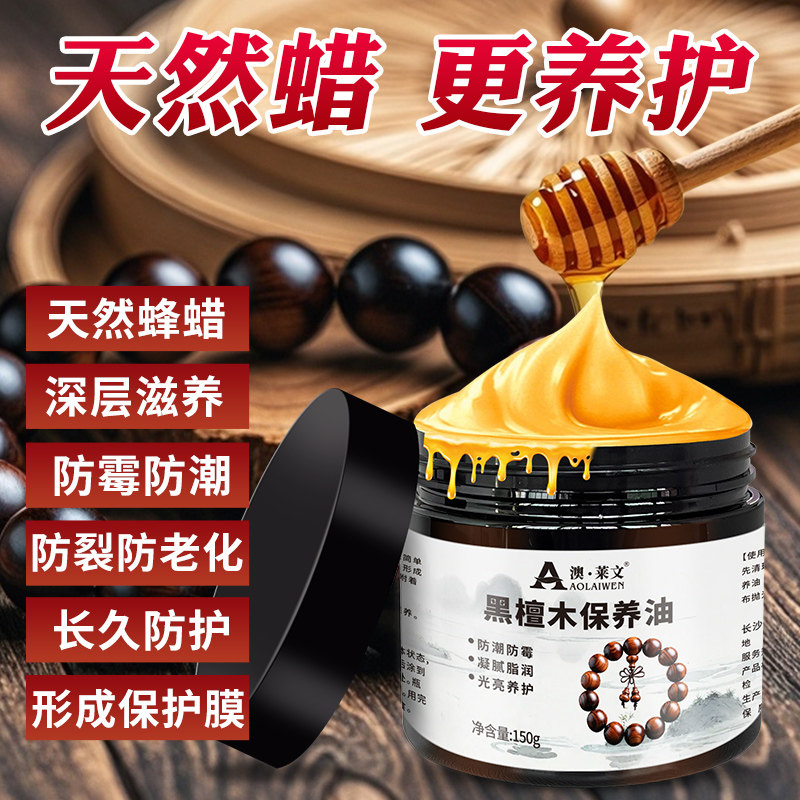 黑檀木保养油文玩摆件紫黑檀手串酸枝花梨木家具专业上光包浆护理