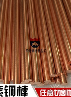 T2紫铜红铜棒实心细圆柱5 6 6.5 6.35 7.5 8 910mm电极棒纯铜圆棒