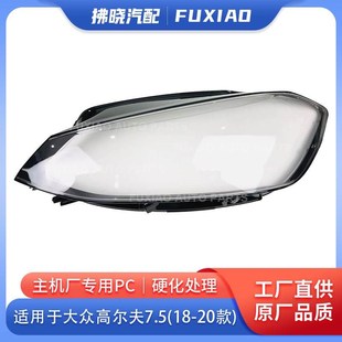 适用于大众高尔夫7.5大灯罩18 高尔夫前大灯透明灯罩 20款