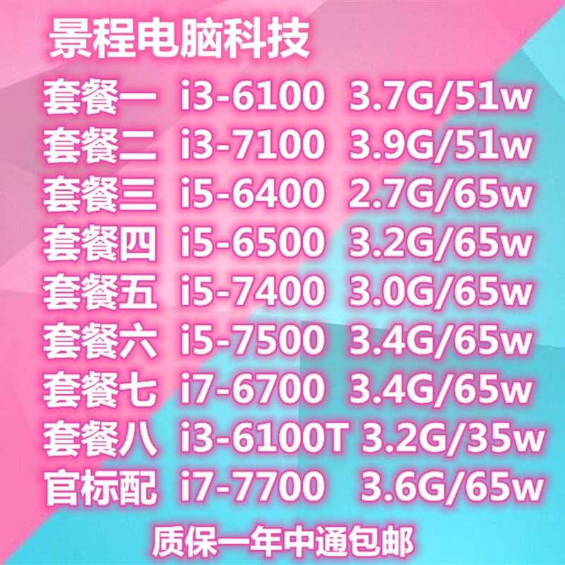 台式机 i3 6100 7100 i5 6400 6500 7400 7500 7700 7600 6402p