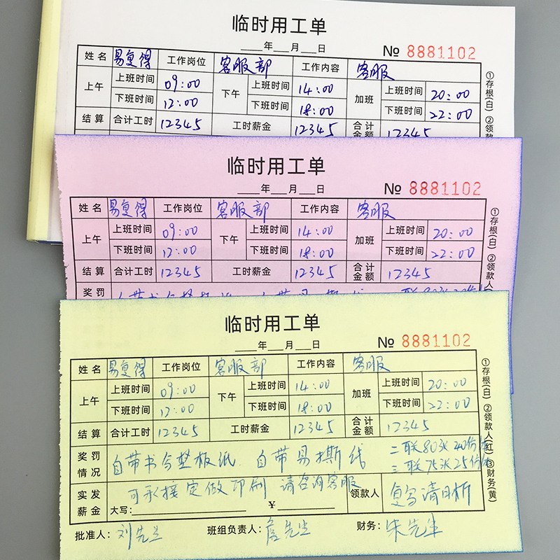 临时用工单派f工单工厂劳务奖罚结算登记本员工考勤表23联收据定