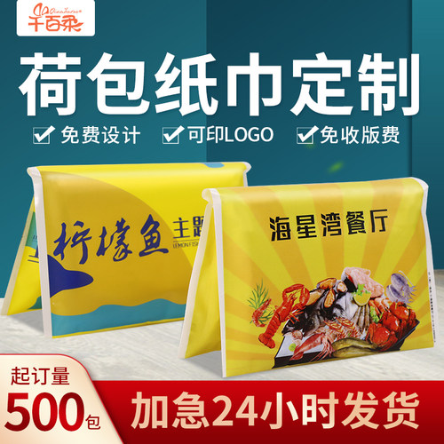 广告纸巾定制可印logo荷包纸巾订做钱夹式餐厅火锅饭店专用小包纸