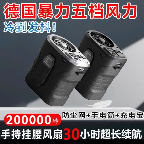 新款空调服挂腰风扇便携式户外工作制冷大风力家用风扇带手电静音
