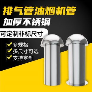 屋面排气管油烟机排烟管罩不锈钢风帽带网法兰家用屋顶烟囱透气管