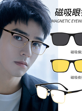 近视套镜磁吸眼镜男二合一半框偏光配度数墨镜开车驾驶专用眼镜框