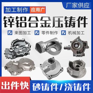 定制精密铸铝件压铸铝件沙铸铝件锌合金铸铝件铸铝件铝铸件加工