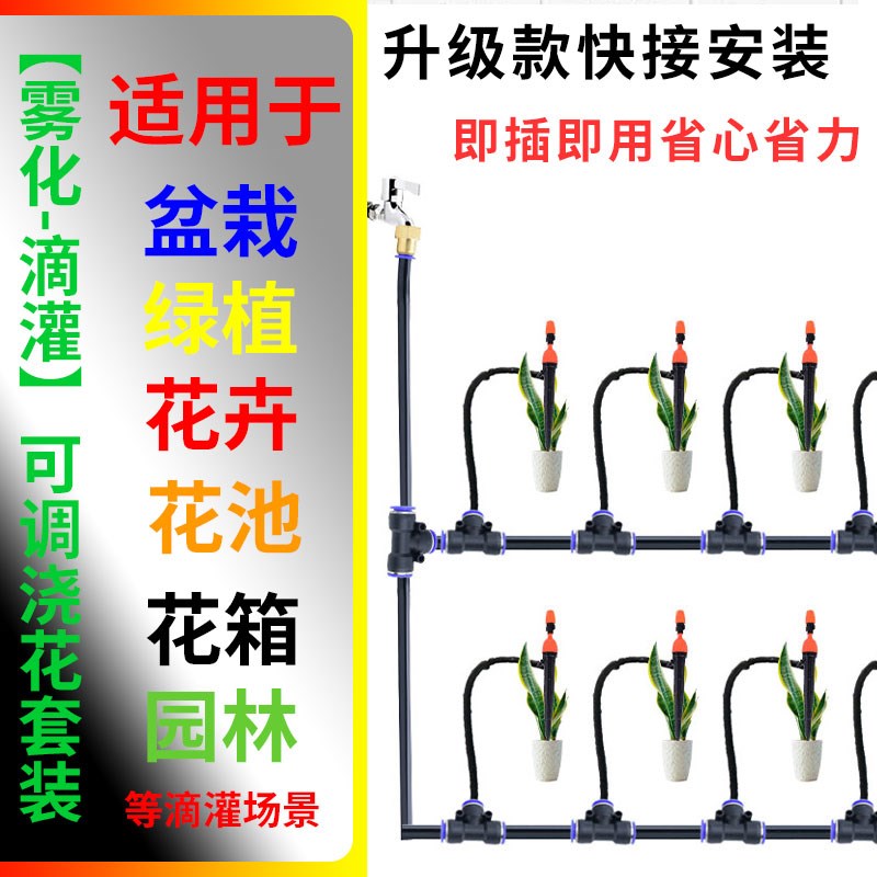 家用阳台花园盆栽自动懒人浇花神器套装智能喷雾可调滴灌喷头绿植
