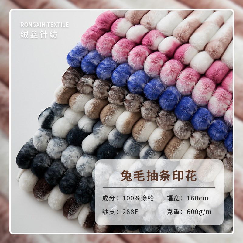 厂家现货 兔毛抽条印花绒B布面料抱枕沙发玩具卫衣布料