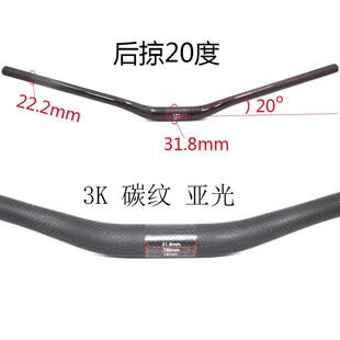 新款全碳纤维山地自行车车把燕把31.8mm后掠20度大角度直把横手