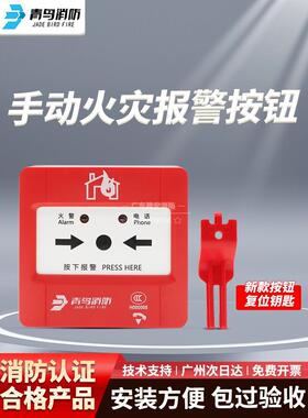 北大蓝鸟Jbf4121B-P带手机手动报警按钮取代Jbf4121A-P火警按钮