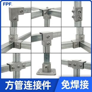 方管连接件不锈钢钢材镀锌接头20铝合金25方钢30配卡扣免焊固定件