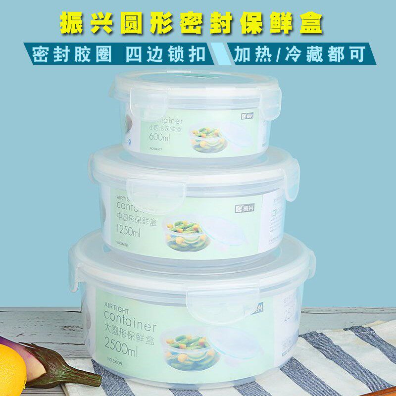 振兴圆形加厚密封保鲜盒家用食品级冰箱微波炉加热果蔬干果储物盒