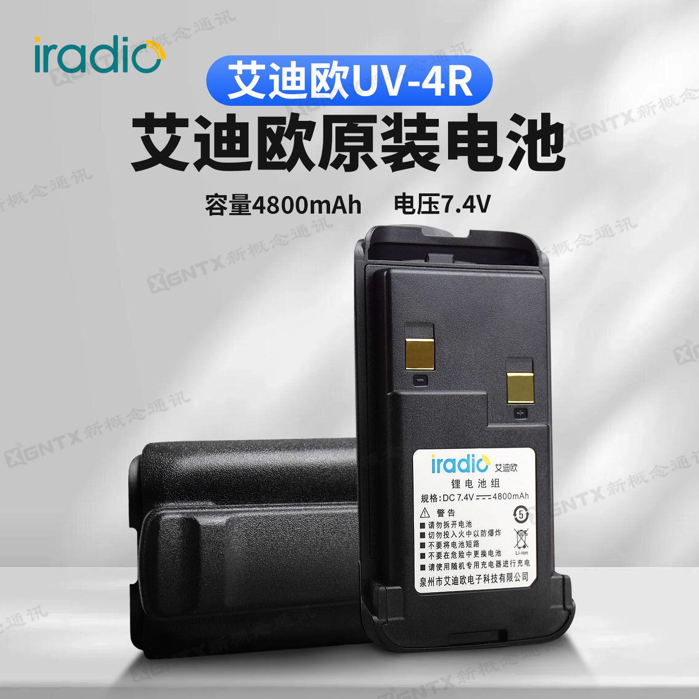 Iradio 艾迪欧UV-4R原装电池 容量4800mAh锂电池 电压7.4V 配件