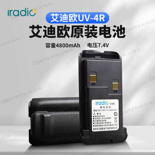 Iradio 艾迪欧UV-4R原装电池 容量4800mAh锂电池 电压7.4V 配件